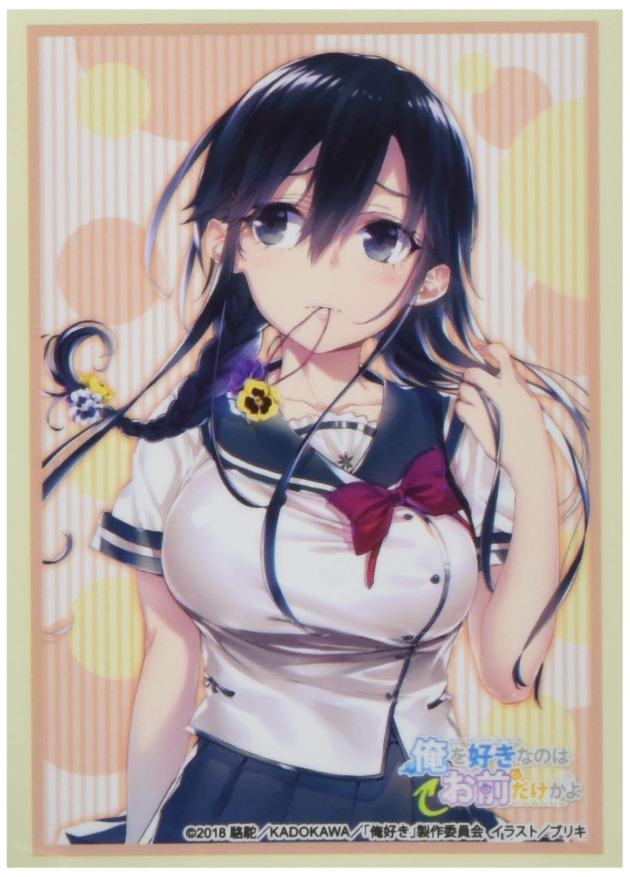 ブシロードスリーブコレクション ハイグレード Vol.2402 俺を好き