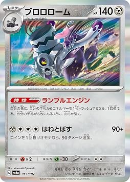 Pok mon Card Game SV sv8a High Class Pack Terastal Fesex Broorom 115/187 | Pok ka, Steel, Evolution 1