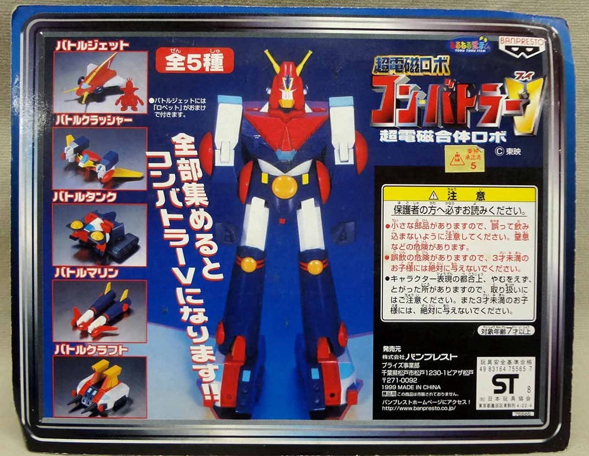 Amazon | 超電磁ロボ バトルクラフト 未開封 コンバトラーV レッツ