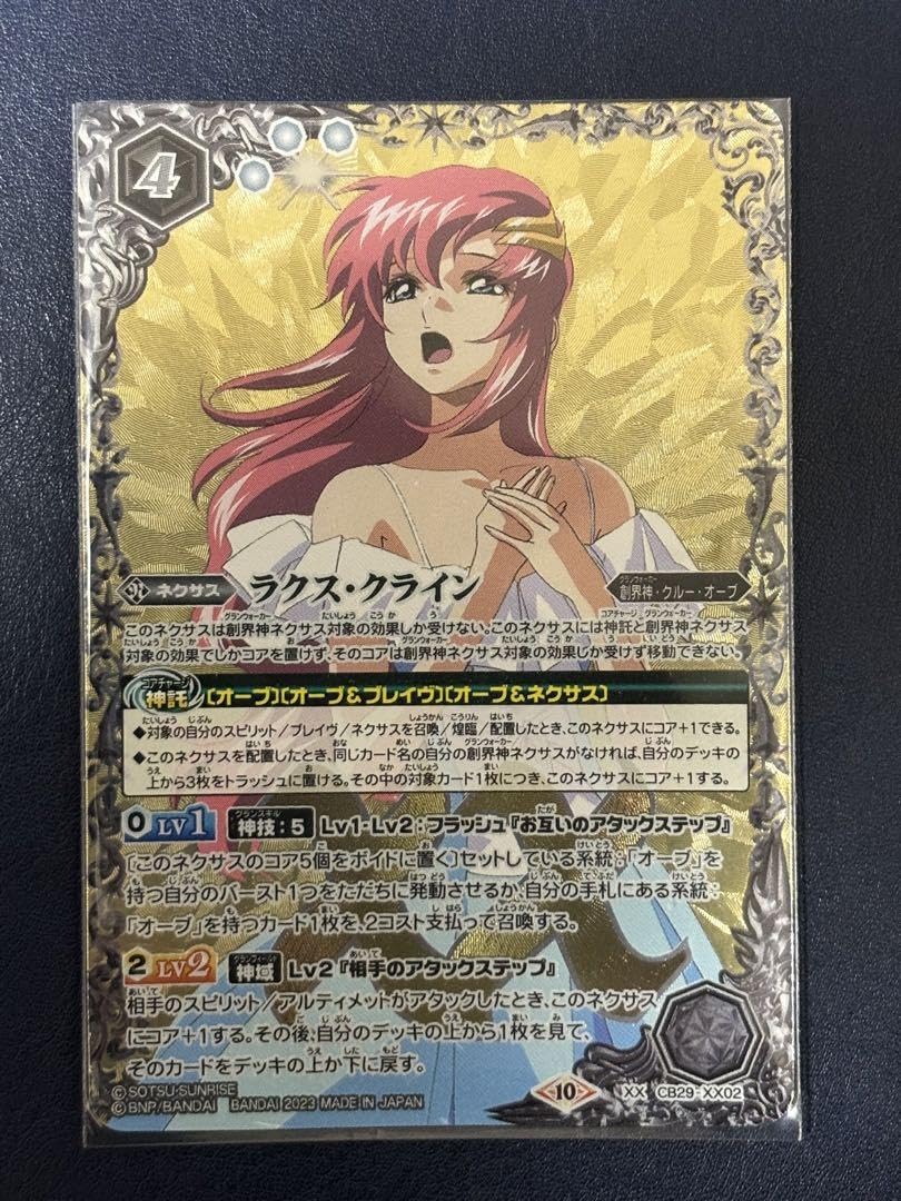 ラクス・クライン バトスピ バトスピ 魔女の宿命 ラクス・クライン XX