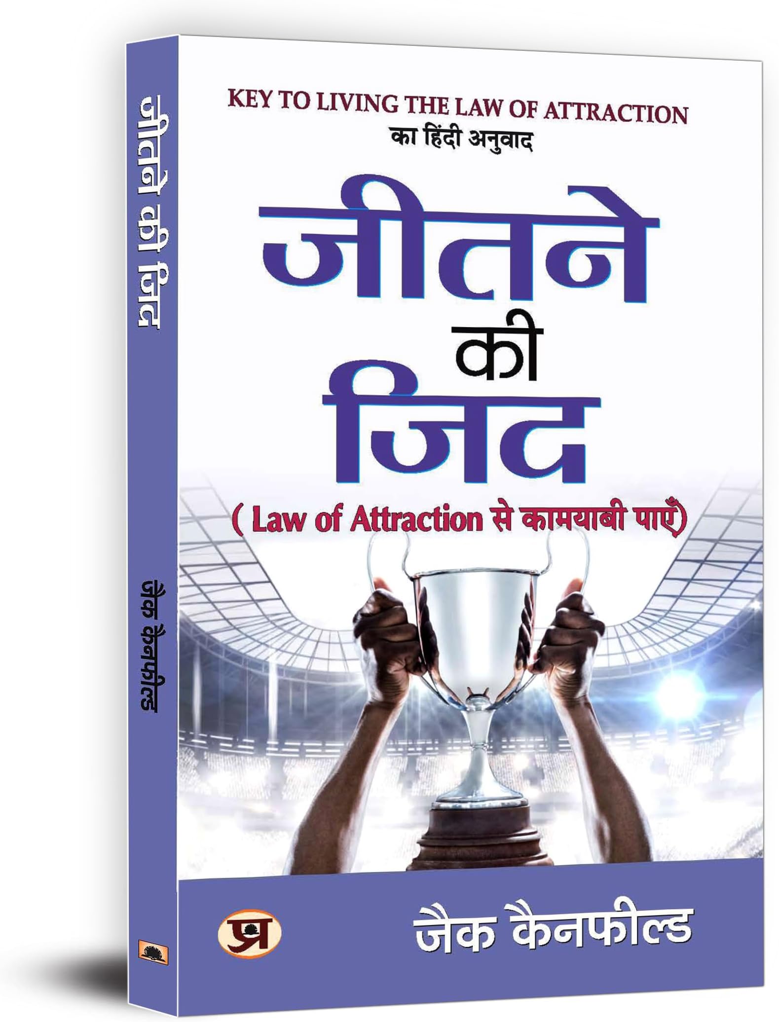 Jeetne Ki Zid : Law Of Attraction Se Kamyabi Payen