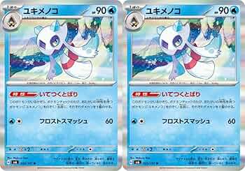 ポケキュン ユキワラシ、ユキメノコ【PSA10】２枚セット 71x6Tf3o2aL._UF350,350_QL50_.jpg