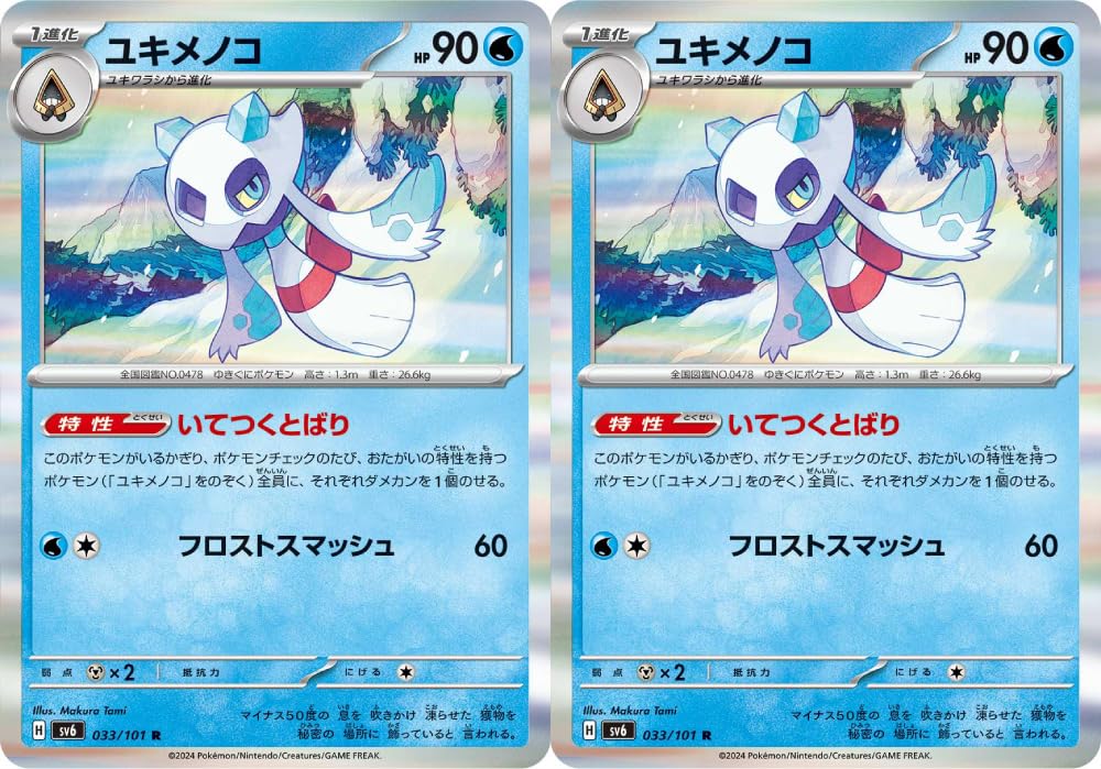 ポケキュン ユキワラシ、ユキメノコ【PSA10】２枚セット Amazon.co.jp: ユキメノコ（ポケカ SVシリーズ 変幻の仮面）2枚
