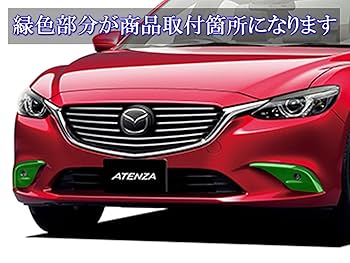 GJ アテンザ　デイライト　フォグ　前期 Amazon | マツダ6 アテンザ 2016-2018用 LED デイライト