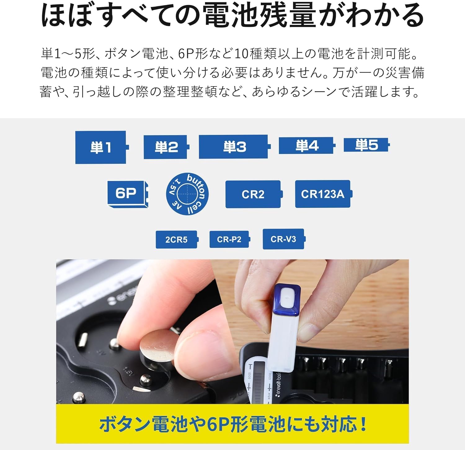 Amazon.co.jp: ENEVOLT Basic Universal Battery Checker CR-V3 CR-P2 2CR5  CR123A CR2 6P Button Coin Battery AA AAA C D 9V 3R SYSTEMS Dedicated for  Dry Batteries Black (Black) : Electronics