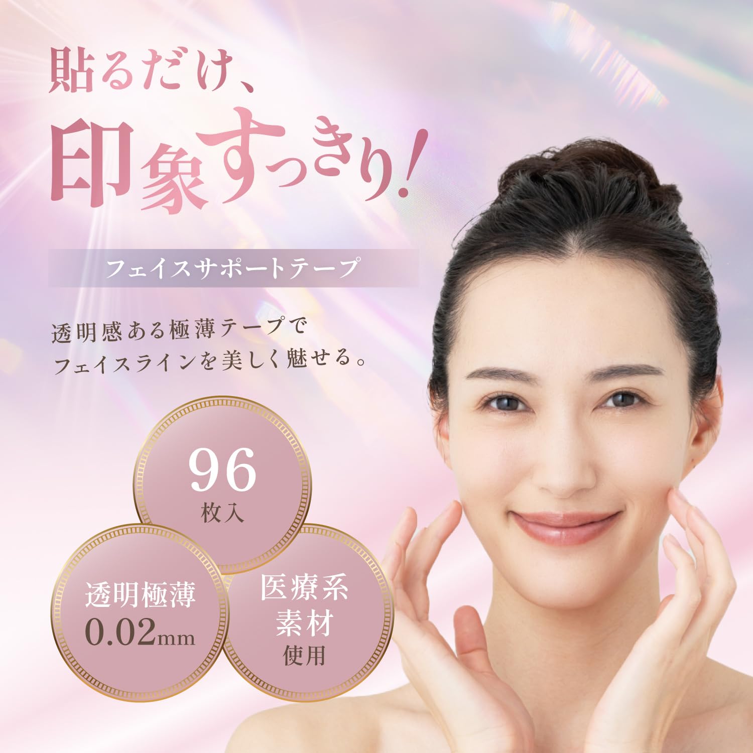 Amazon.co.jp: 【anan掲載】96枚セット リフトアップテープ フェイス