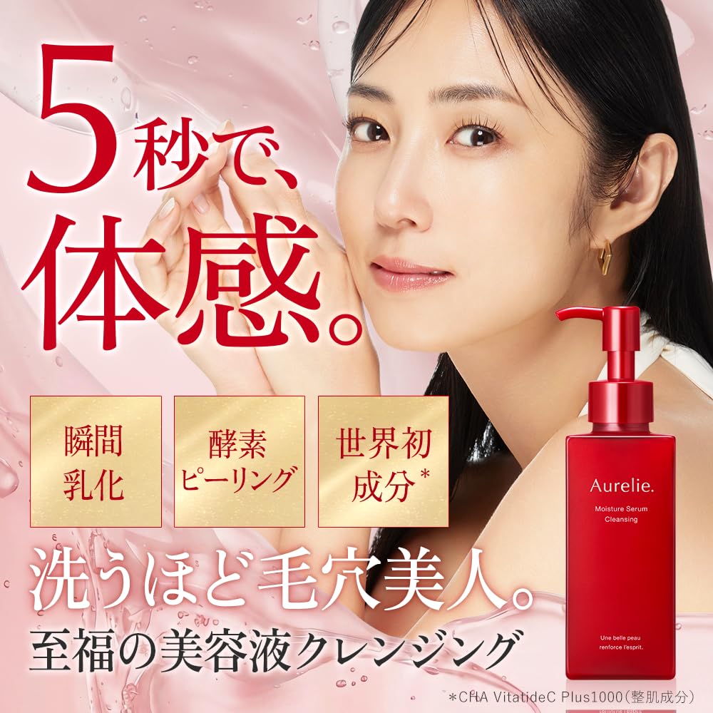 Amazon | Aurelie オレリー セラムクレンジング 120ml MEGUMI
