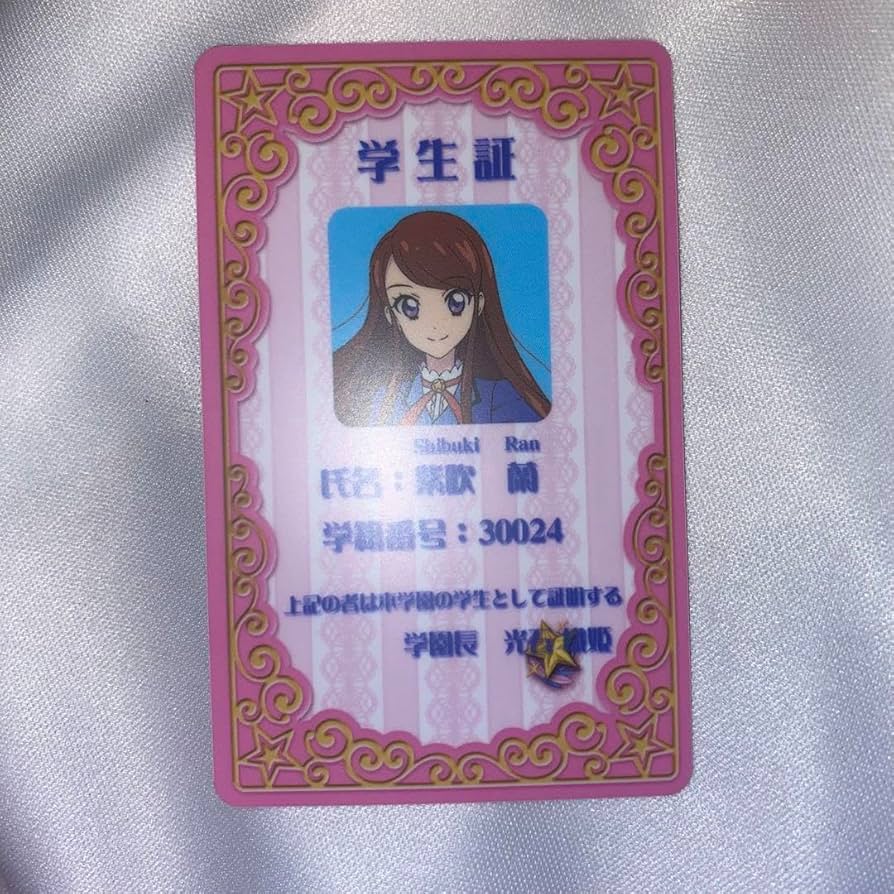 Amazon.co.jp: 紫吹蘭 アイカツ 学生証 : おもちゃ