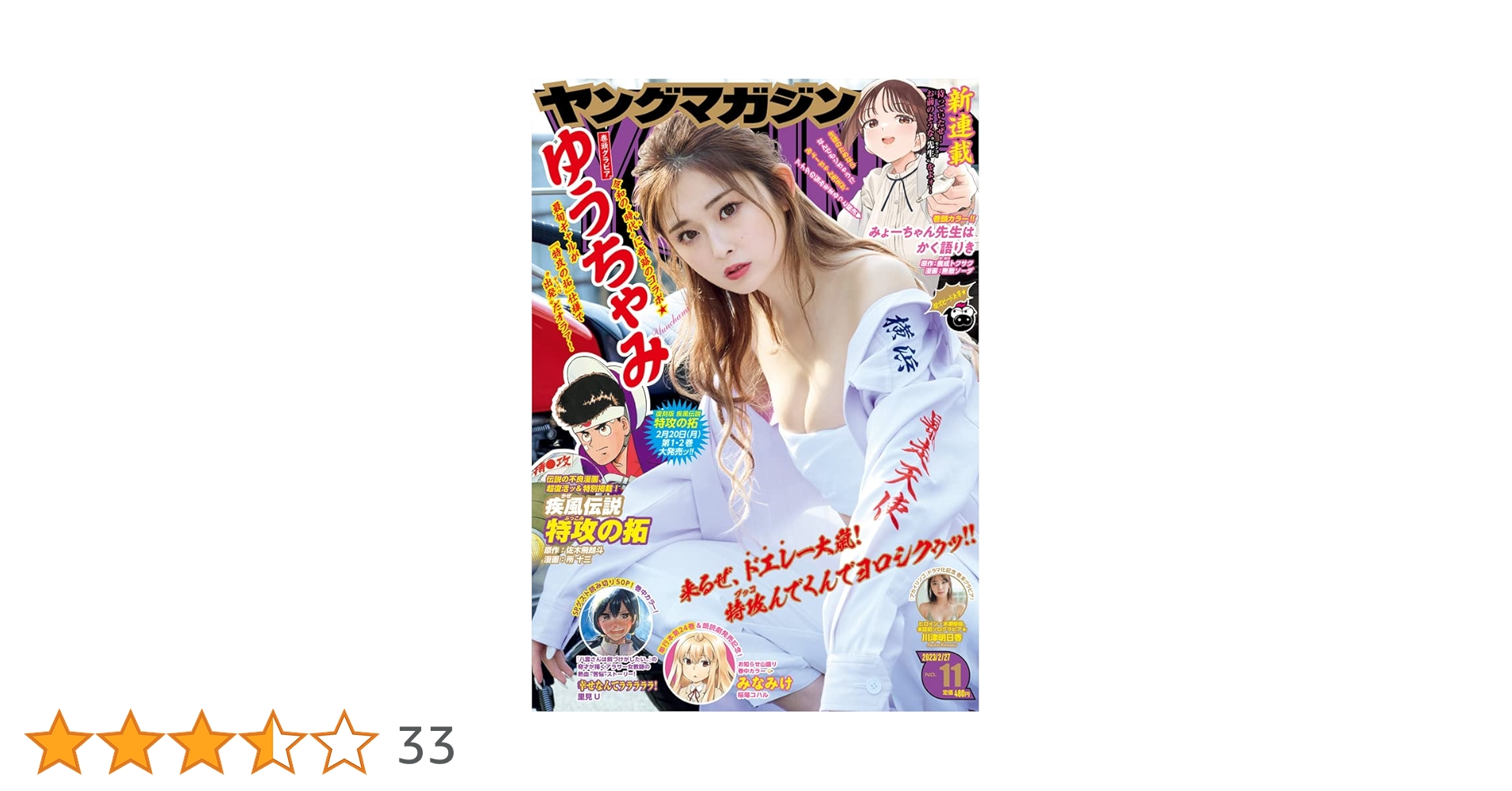 ヤングマガジン 2023年 2/27 号 [雑誌] |本 | 通販 | Amazon