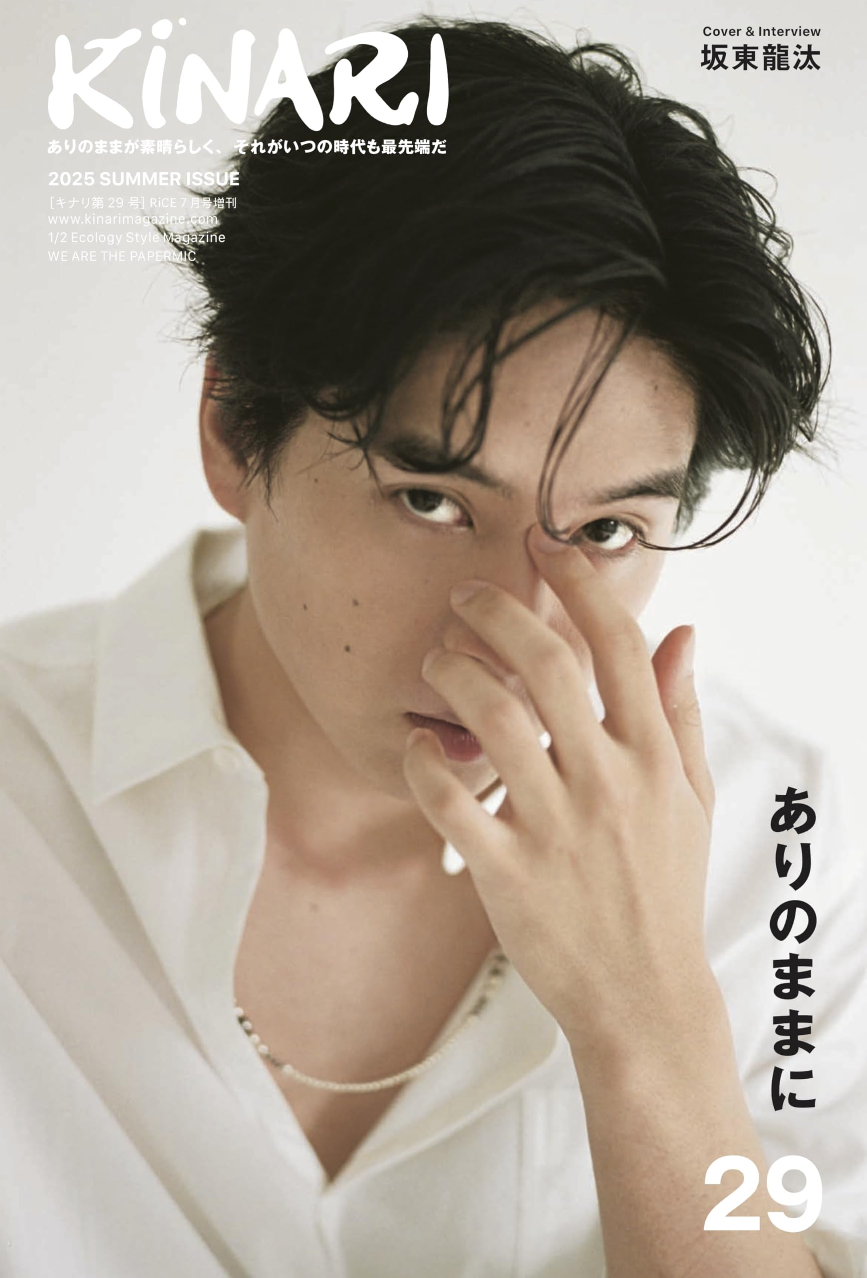 KiNARI(29) 2025年 07 月号 [雑誌]: RiCE 増刊 | カミマイク |本