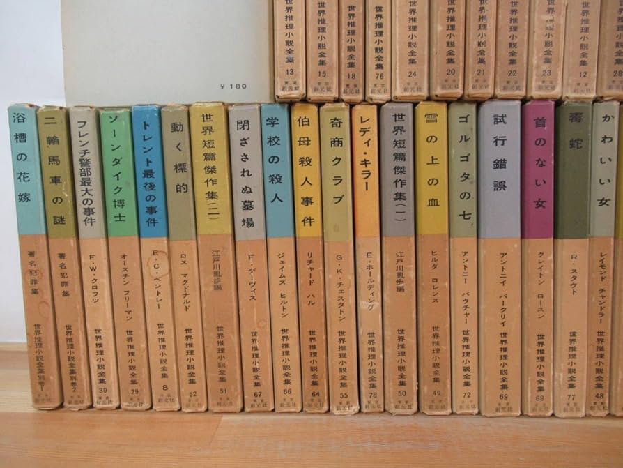 世界ミステリ全集　全18巻　全巻揃い　エラリー・クイーン　アガサ・クリスティ 世界ミステリ全集全18巻全巻揃いエラリー・クイーンアガサ