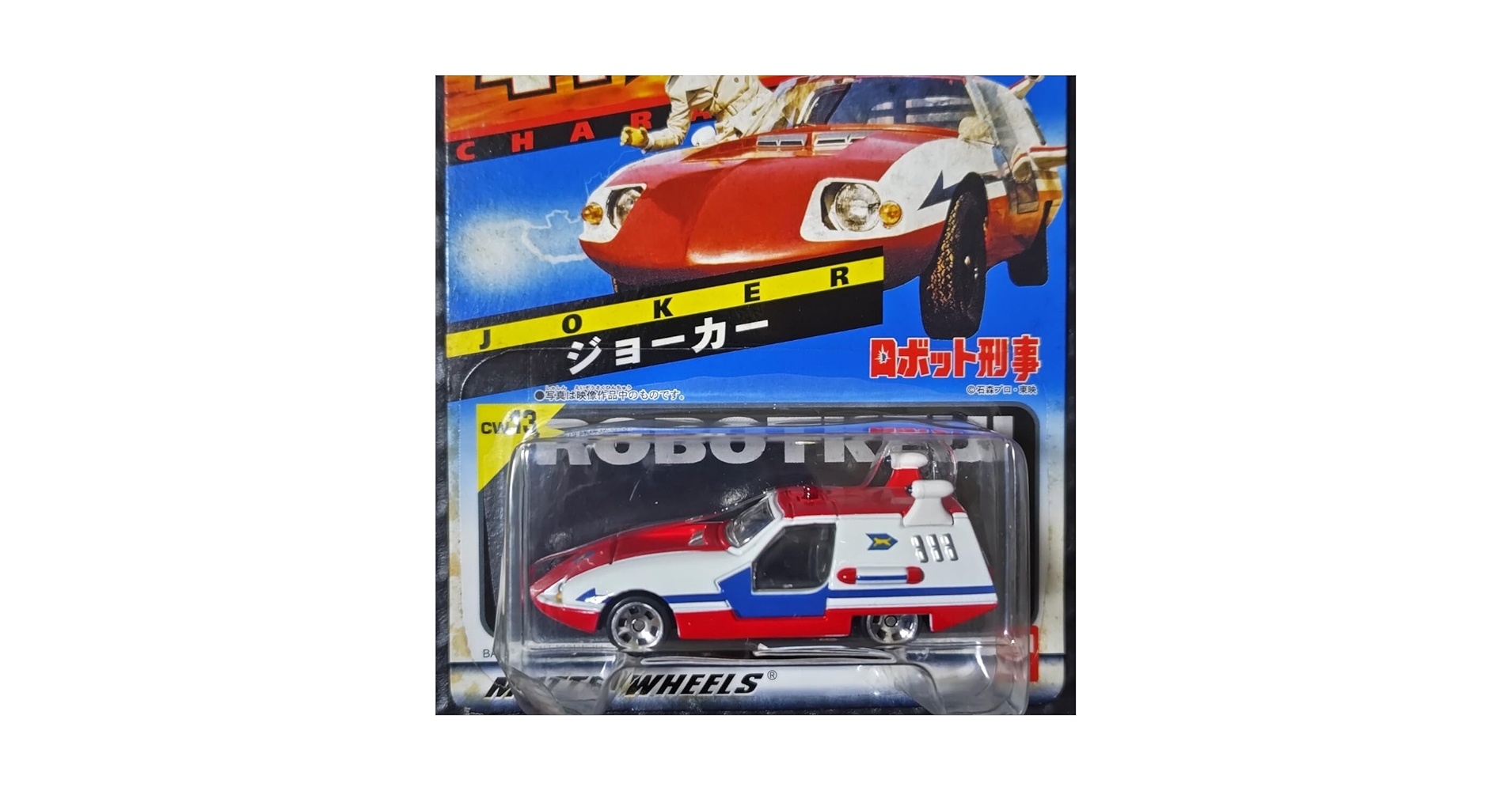 チョコ　ウデゲルゲ、ロボット刑事セット チョコ様専用 ウデゲルゲ、ロボット刑事セット - メルカリ