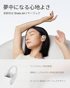 Amazon.co.jp: Shokz (ショックス) OpenFit Air オープンイヤー