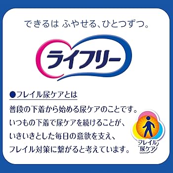 Amazon | ライフリー 【まとめ買い】【紙パンツをすすめる前に