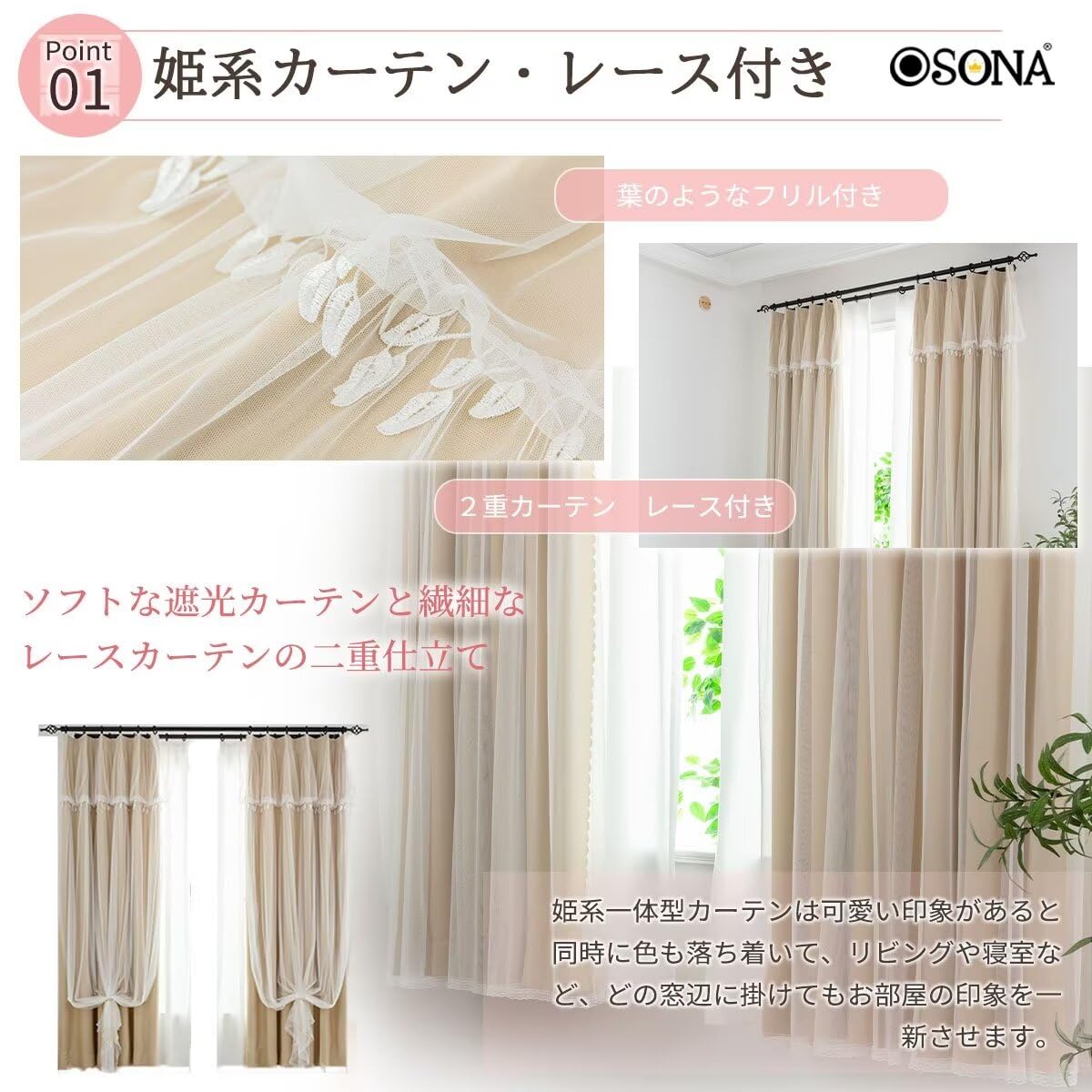Amazon｜OSONA 姫系カーテン 遮光 4枚セット 240cm丈 おしゃれ 二重 