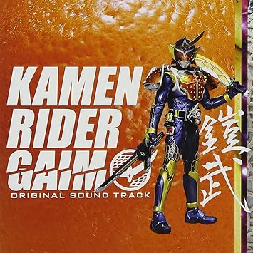 Amazon 仮面ライダー鎧武 オリジナルサウンドトラック 山下康介 アニメ ミュージック Amazon 仮面ライダー鎧武 オリジナルサウンドトラック 山下康介 アニメ ミュージック