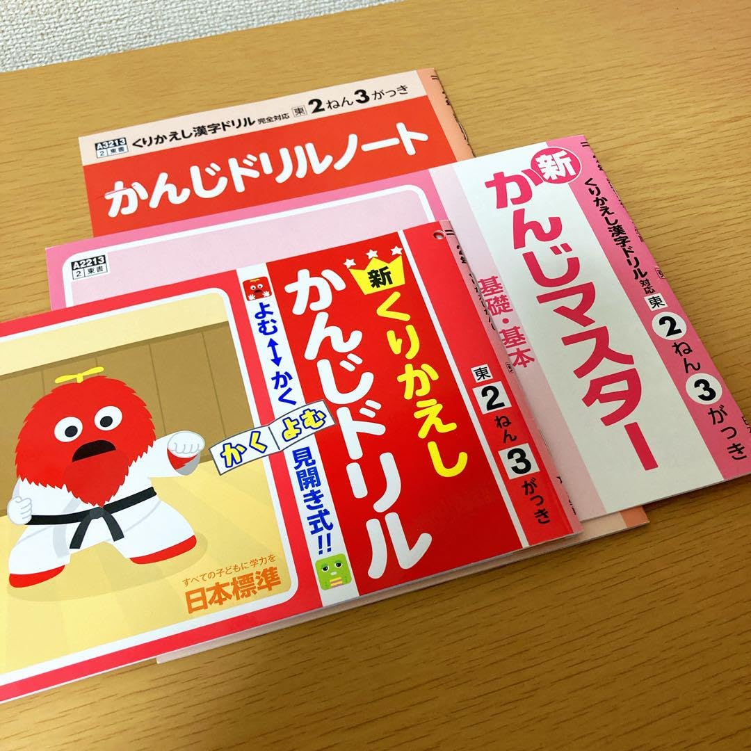 Amazon.co.jp: くりかえし漢字ドリル 2年3学期 : おもちゃ
