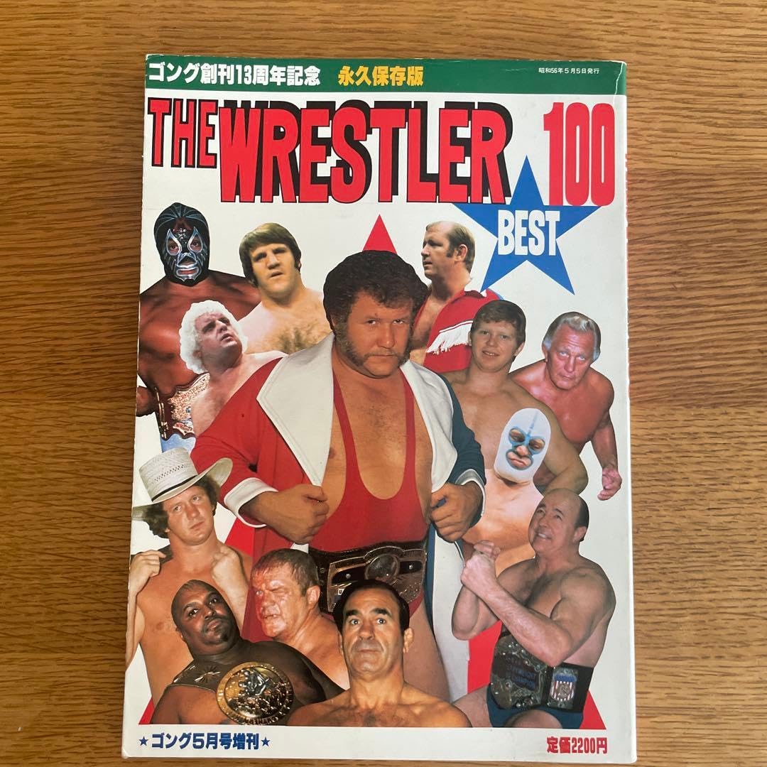 ゴング創刊13周年記念　永久保存版 THE WRESTLER BEST 100 Amazon.co.jp: ゴング創刊13周年記念 THE WRESTLER BEST 100 プロレス
