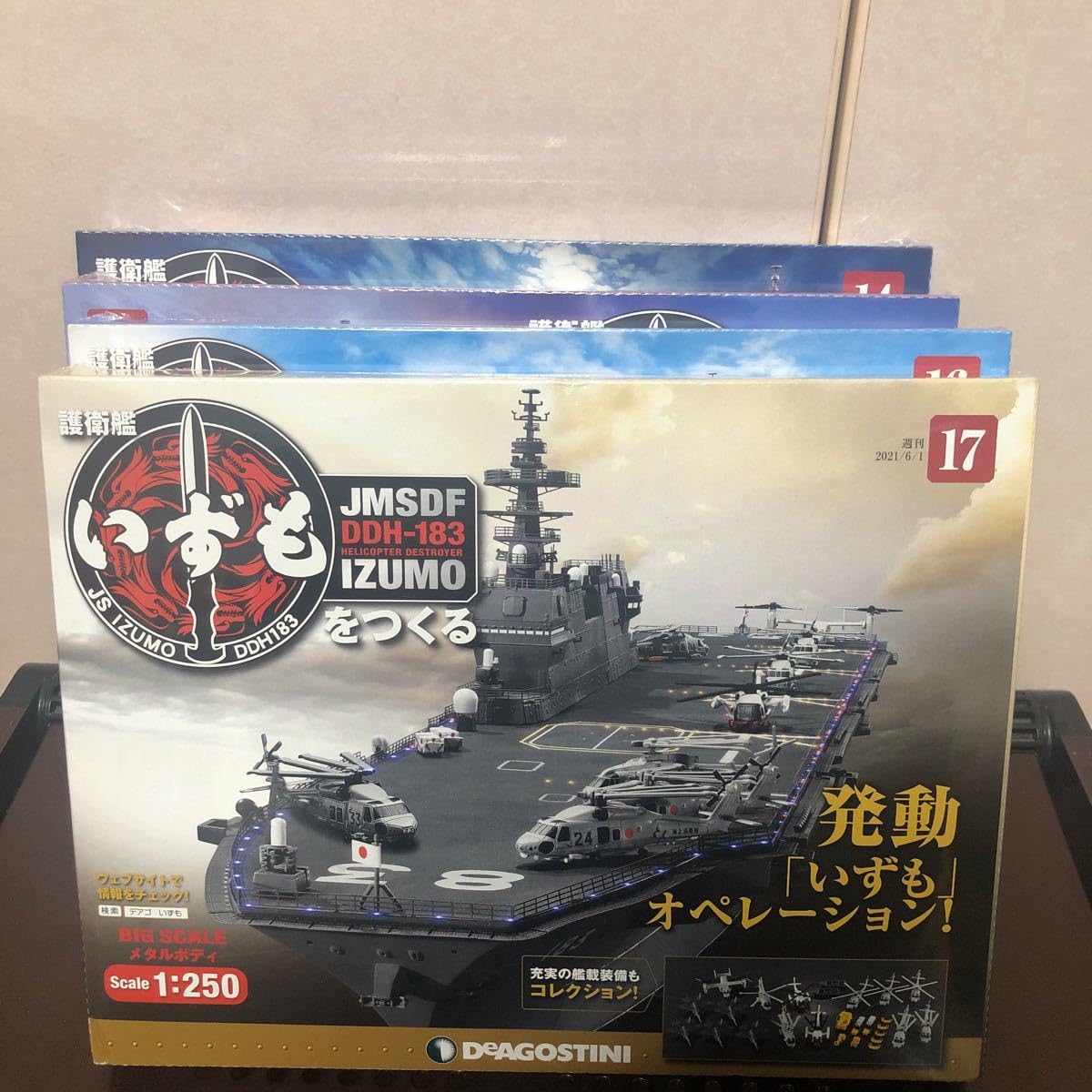 Amazon | 88 シュリンク未 4巻セット デアゴスティーニ 週刊 護衛艦 い 