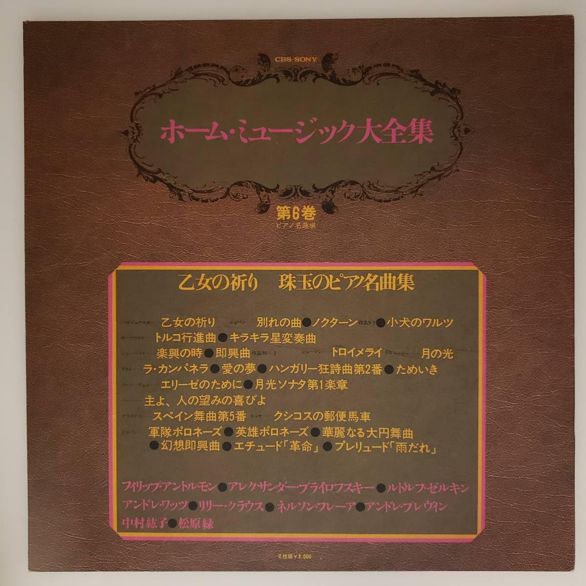 : 良盤屋◇LP◇＜決定版＞珠玉のピアノ名曲集☆エリーゼの