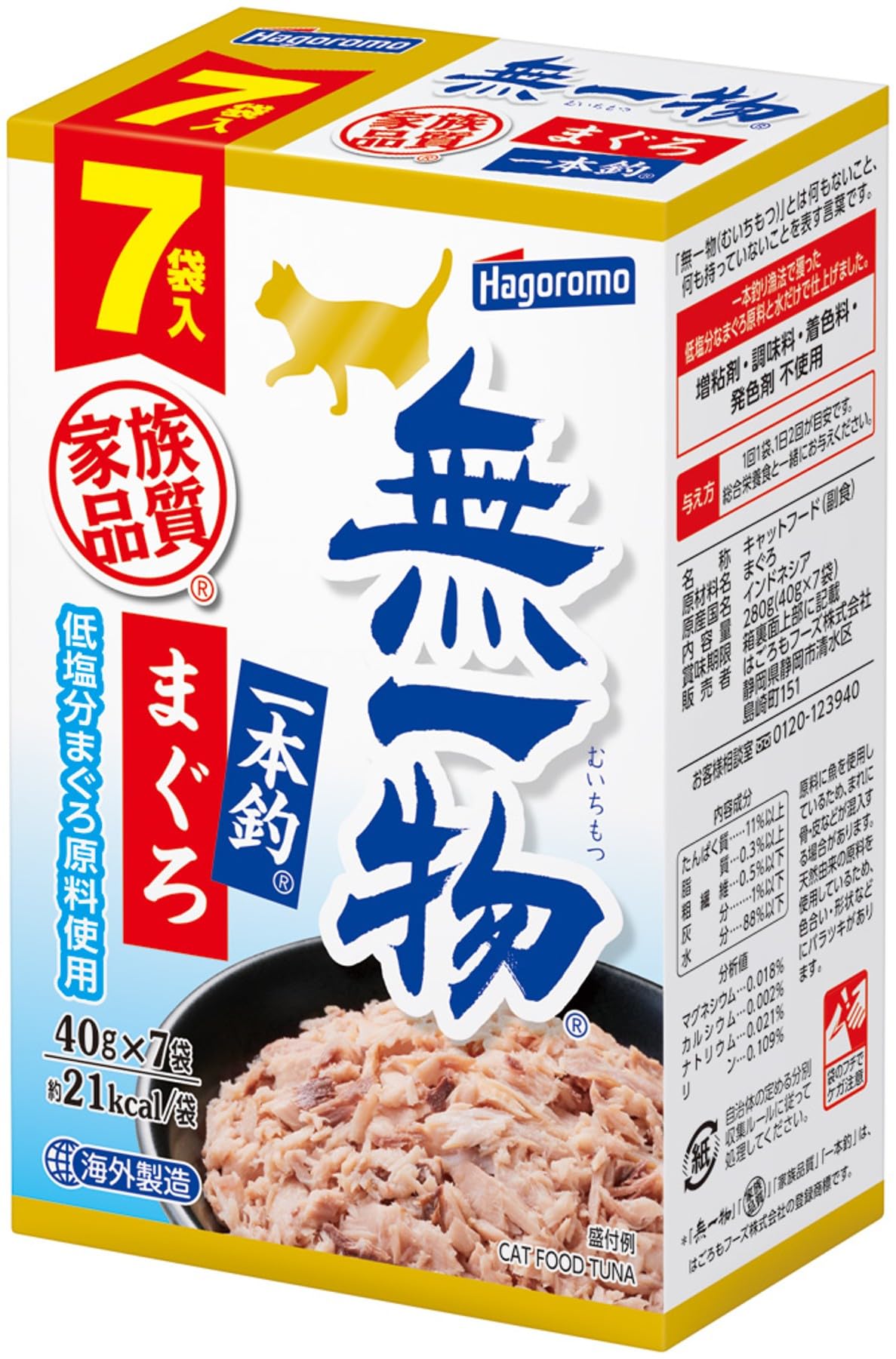 はごろも キャットフード 無一物 パウチ まぐろ 一本釣り漁法 280g(40g…