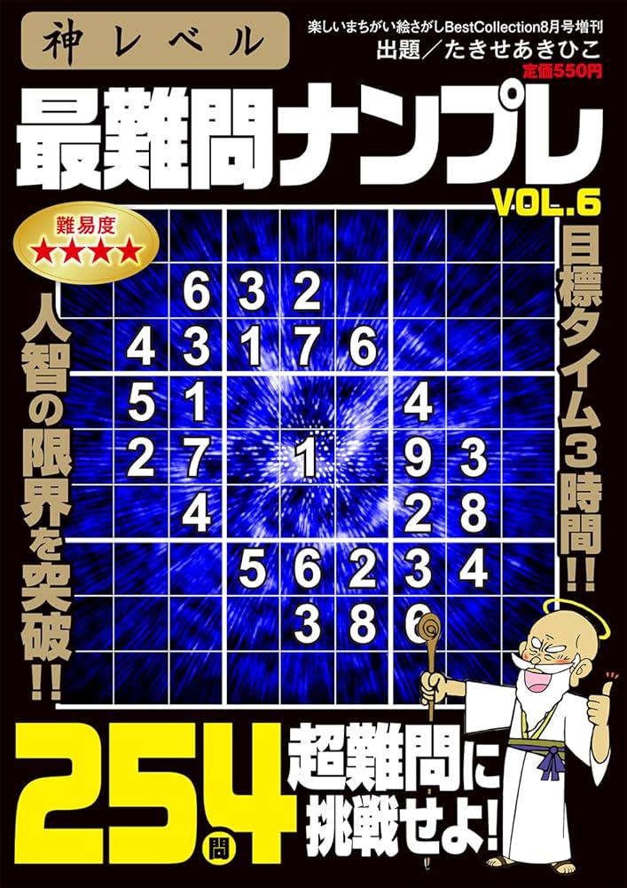 「珍問・奇問・難問」集　6-A-8746 珍問・奇問・難問」集 6-A-8746