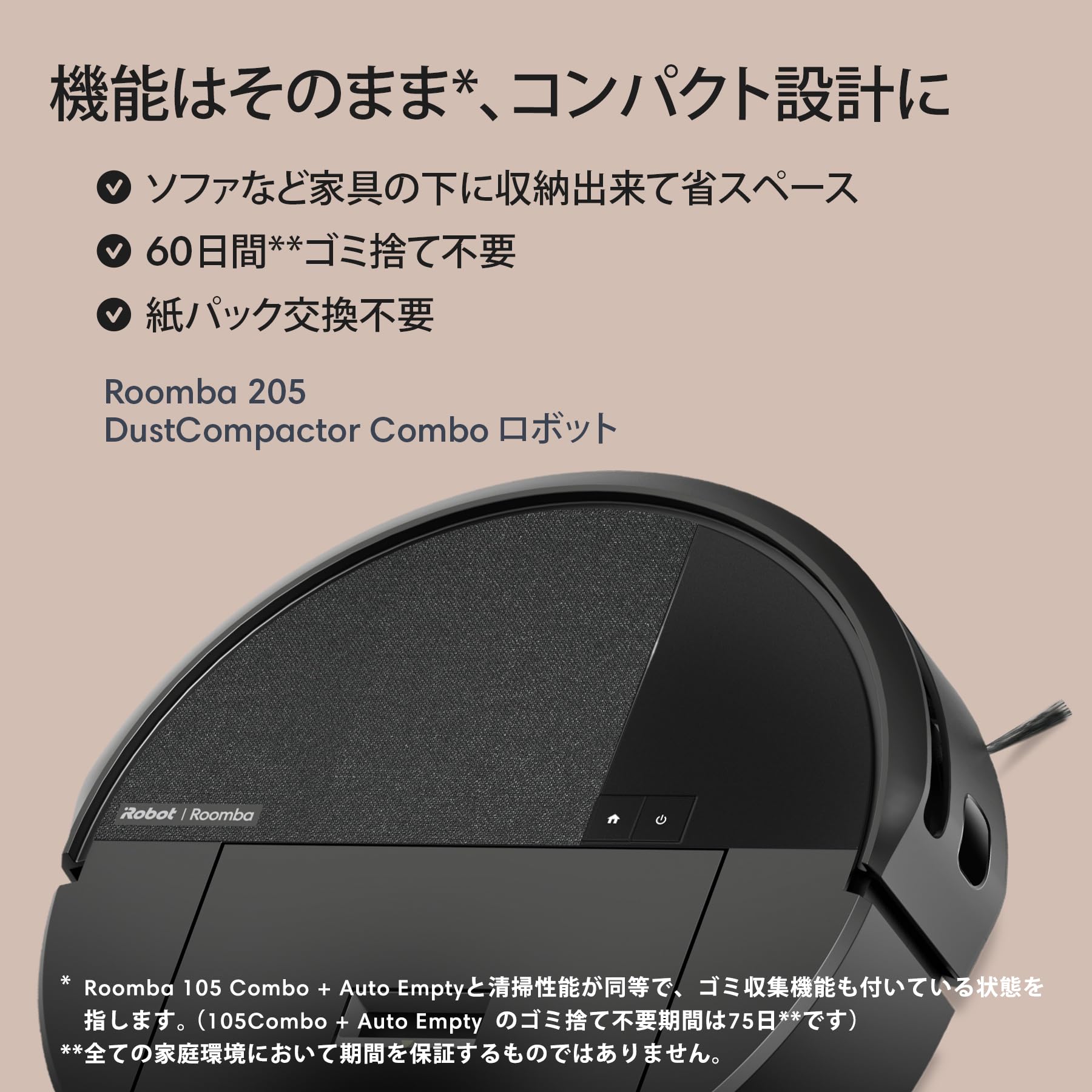 Amazon.co.jp: ルンバ(Roomba)205 DustCompactor Combo ロボット