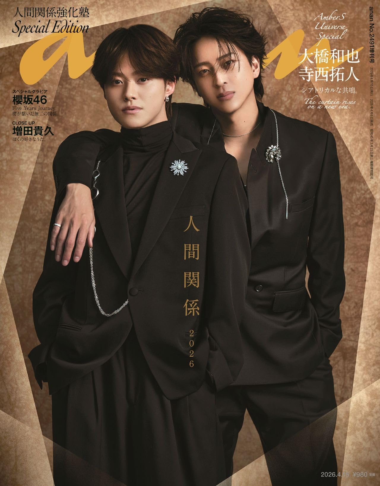 anan 創刊号　新an・an第1号 anan2471号増刊 スペシャルエディション — マガジンハウスの本