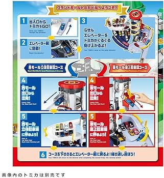 Amazon.co.jp: 【トミカ2個付】トミカ グランドモールトミカビル
