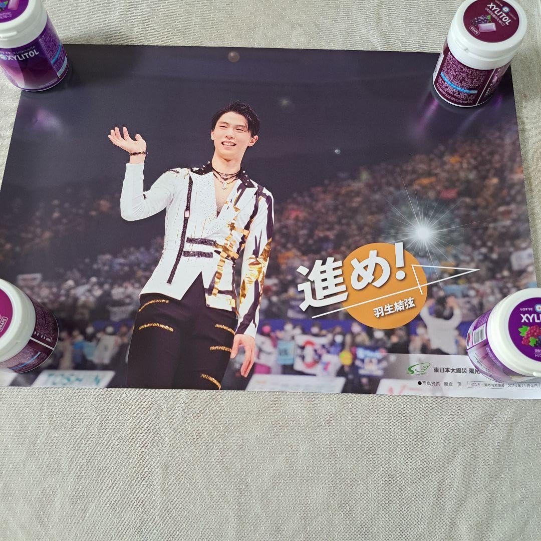 羽生結弦さん×寝具メーカーコラボのA1サイズポスター☆3枚セット 新たな道を歩み始めた羽生結弦に迫る！ 高純度Wワイド