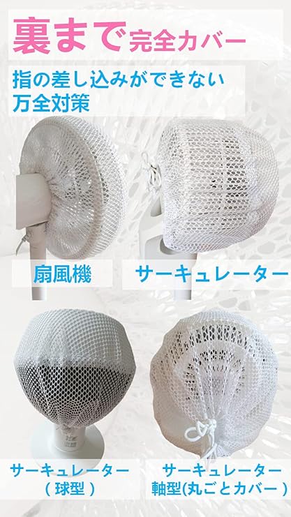 Amazon Syosinn 扇風機カバー 安全カバー サーキュレーターカバー 子供 裏までかかる 子供指はさみ防止 赤ちゃん 紐で固定するタイプ ホワイト 無地 カバー正面直径37cm 背面半径17cm 家庭用 1枚入り 扇風機カバー ベビー マタニティ 通販 Amazon Syosinn 扇風機カバー 安全カバー サーキュレーターカバー 子供 裏までかかる 子供指はさみ防止 赤ちゃん 紐で固定するタイプ ホワイト 無地 カバー正面直径37cm 背面半径17cm 家庭用 1枚入り 扇風機カバー ベビー マタニティ 通販