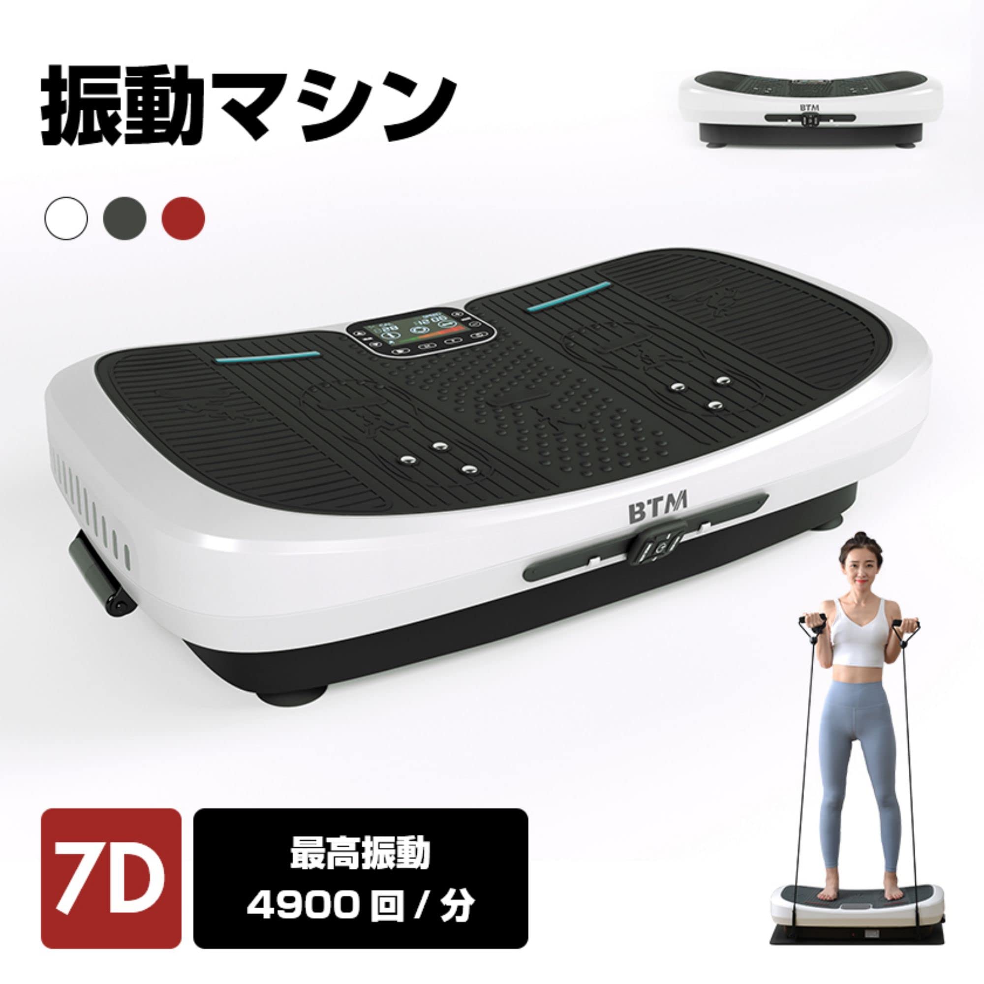 Amazon | BTM 振動マシン 7D振動マシン ブルブル振動マシン コンパクト 