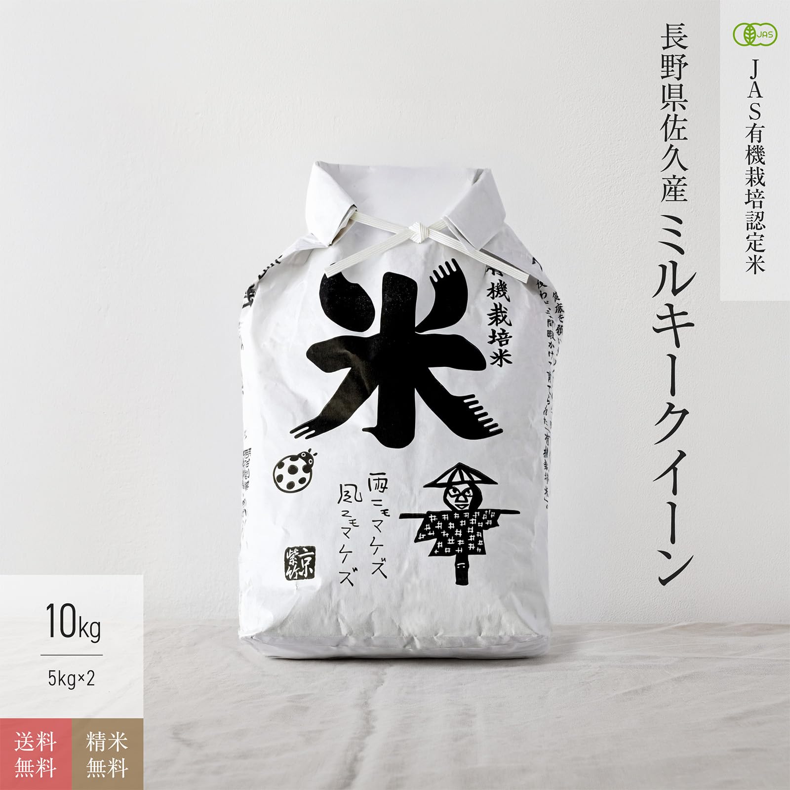 Amazon.co.jp: JAS有機米（無農薬・無化学肥料） 長野県産 ミルキー