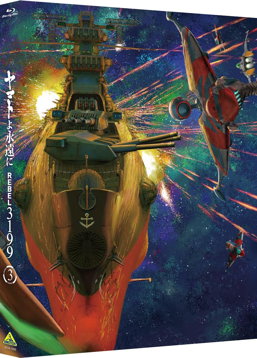 ヤマトよ永遠に REBEL3199 3アクリスタンド2個セット付 Blu-ray 71x85dPIFSL.jpg