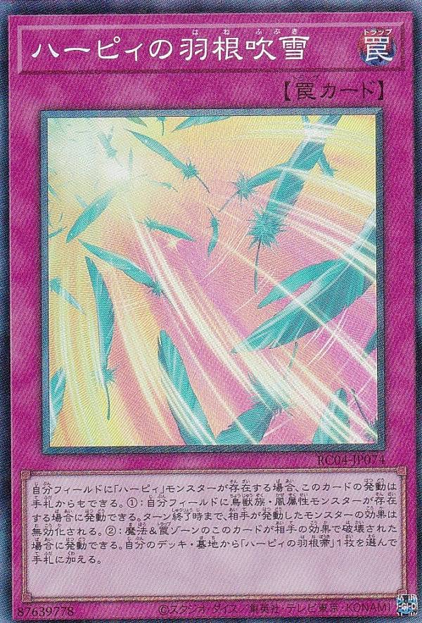 Amazon.co.jp: 遊戯王 RC04-JP074 ハーピィの羽根吹雪 (日本語版