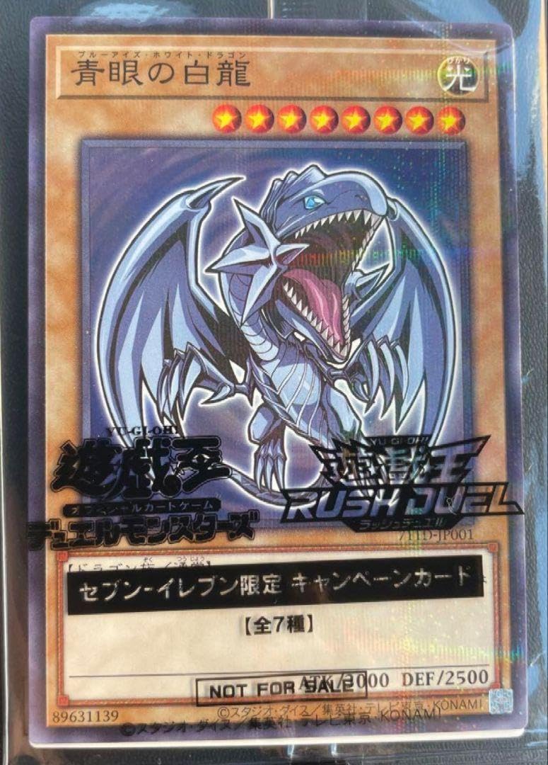 Amazon.co.jp: カードゲーム ブルーアイズ イレブン 限定 ハイチュウ