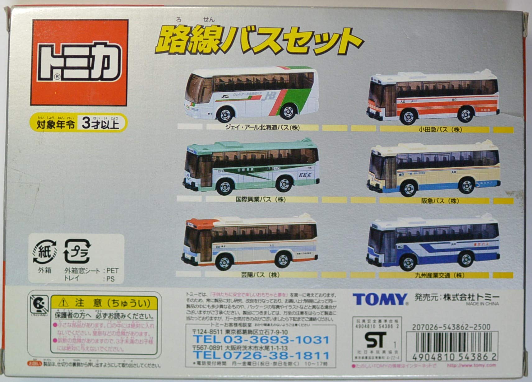Amazon | トミカギフト 路線バスセット | ミニカー・ダイキャストカー 