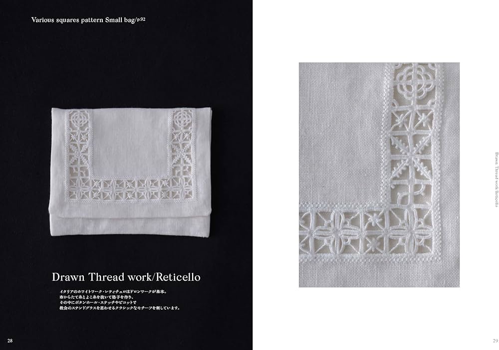 WHITEWORK ヨーロッパの白糸刺繍技法より | パントン 久美子 |本