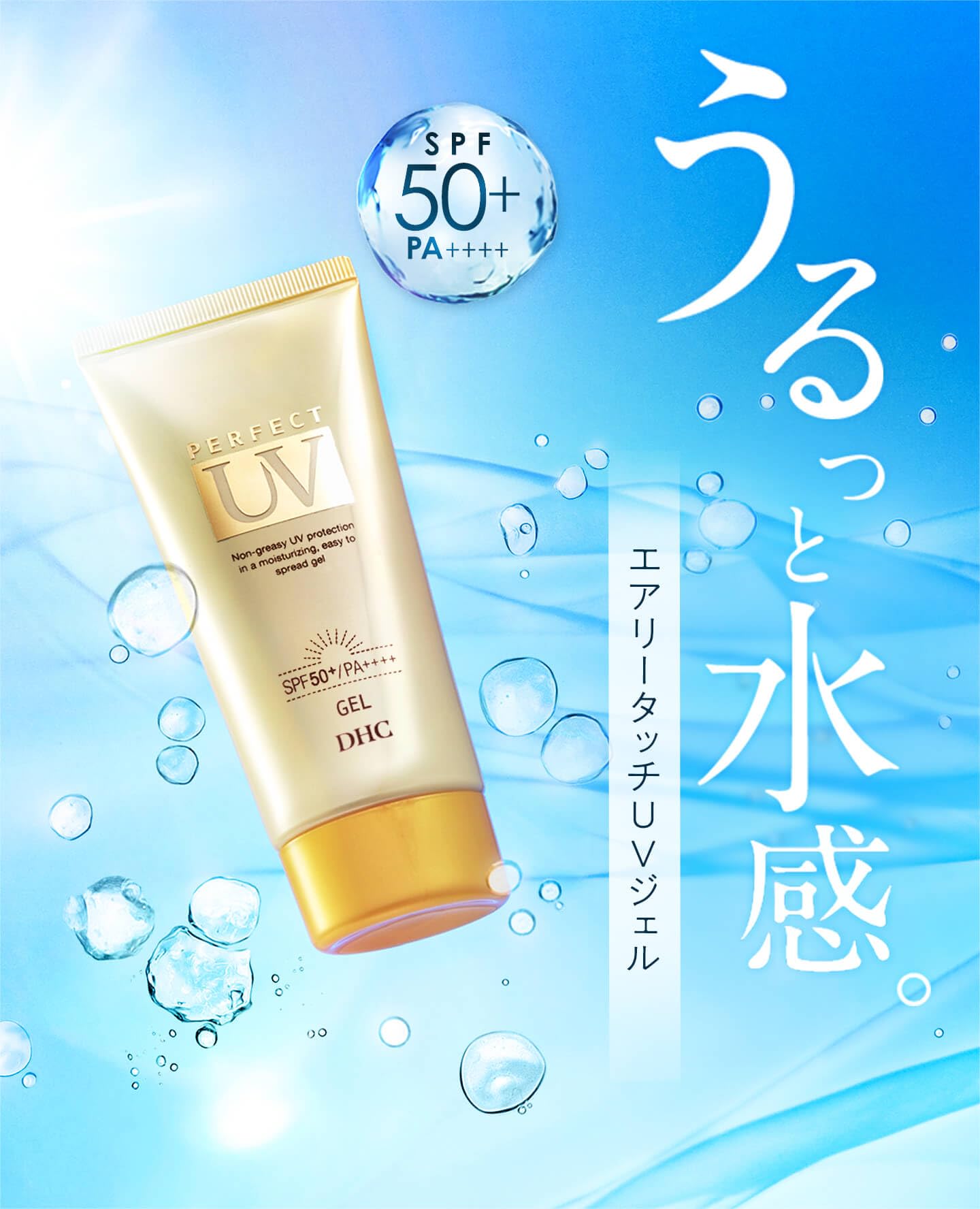 Amazon.co.jp: DHCパーフェクト UVジェル : ビューティー