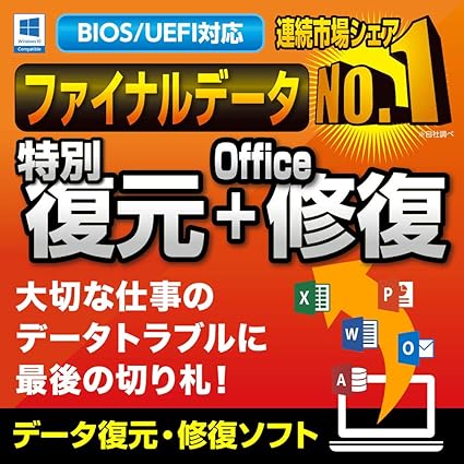 Amazon Co Jp ファイナルデータ11plus 復元 Office修復 ファイルをリカバリーする機能にofficeファイル修復機能をプラスしたソフト ダウンロード版 Pcソフト