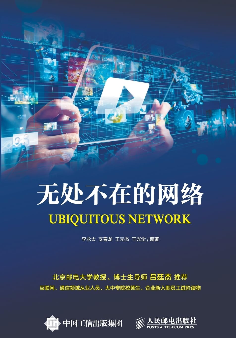 Ubiquitous Network/无处不在的网络