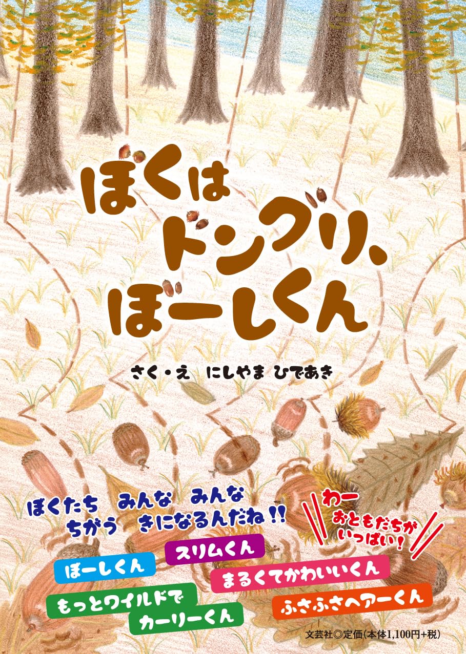 どんぐり 楽天市場】【グッドデザイン賞】 DONGURIセット・レール＋