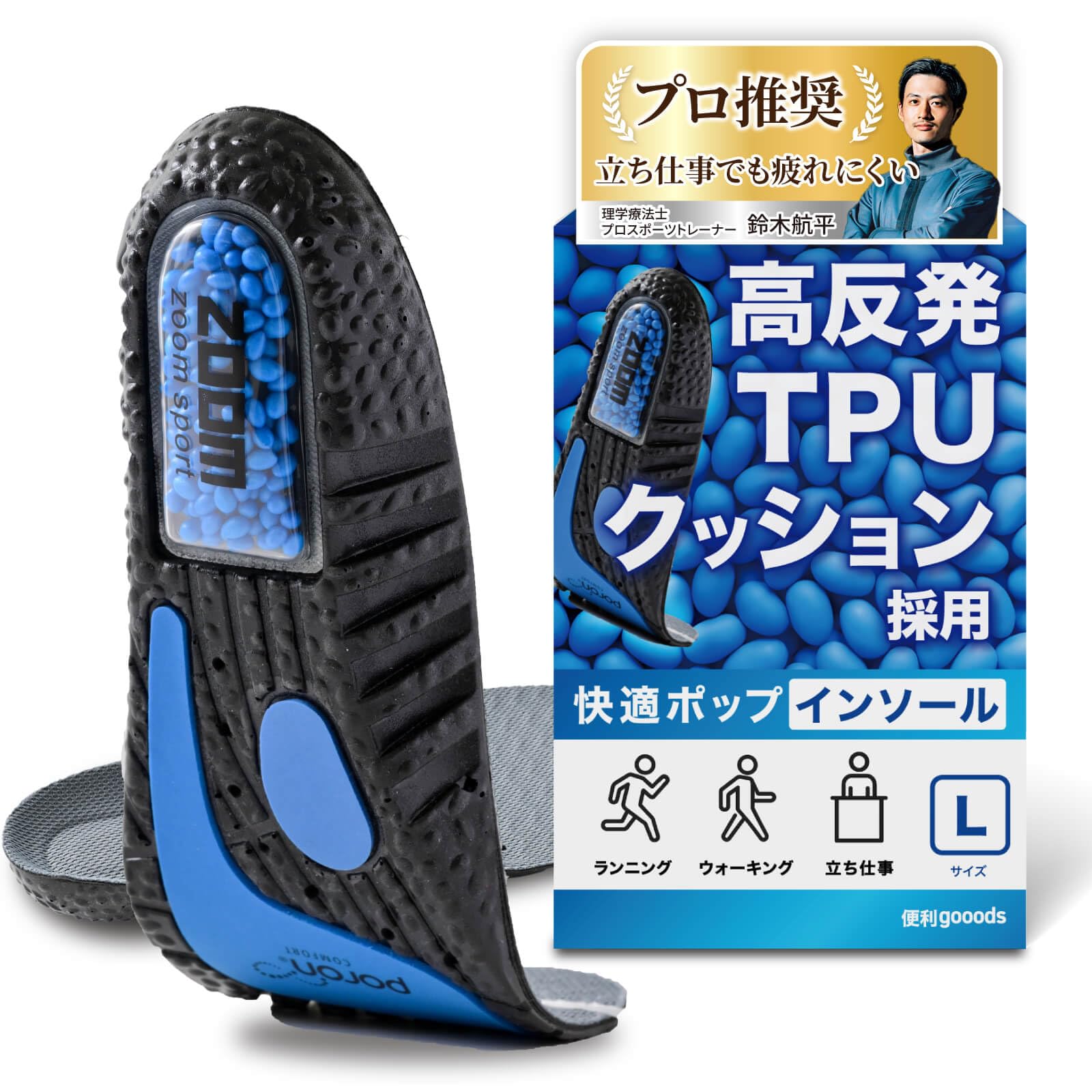 【プロ納得 高反発TPUインソール】衝撃吸収 立ち仕事・外反母趾対策 アーチサポ…