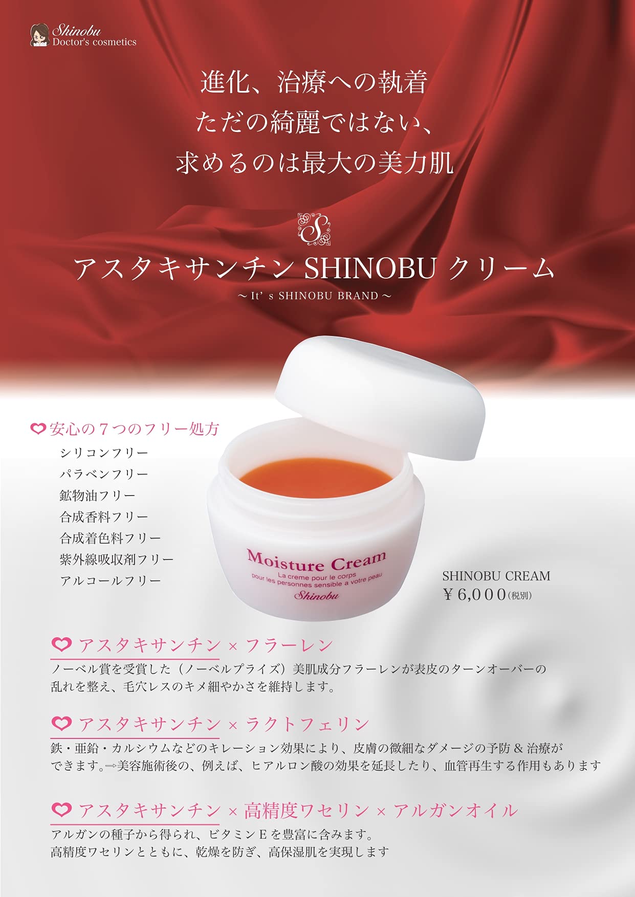 Amazon | 【医師監修_しのぶコスメ】アスタキサンチン しのぶクリーム