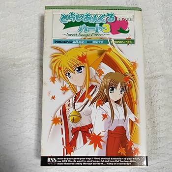 【中古】 Ｔｏ　Ｈｅａｒｔ 第３集/スクウェア・エニックス/アンソロジー 中古】 To Heart 第3集/スクウェア・エニックス