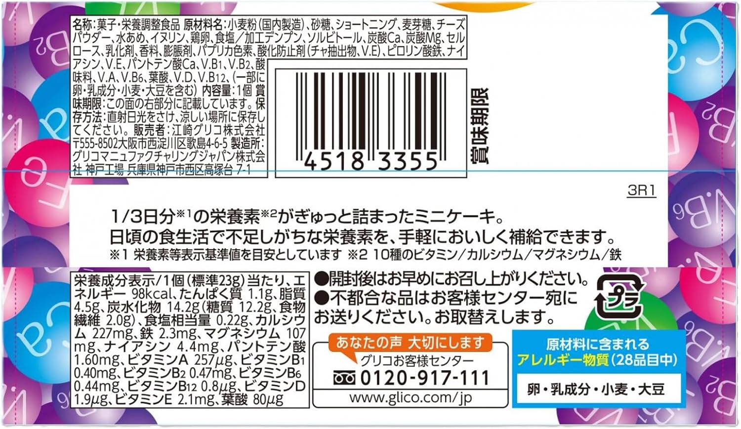 バランスオンminiケーキ チーズケーキ 20個 栄養ぎゅっと1食分 江崎グリコ 栄養調整食品 個包装 小分け glico