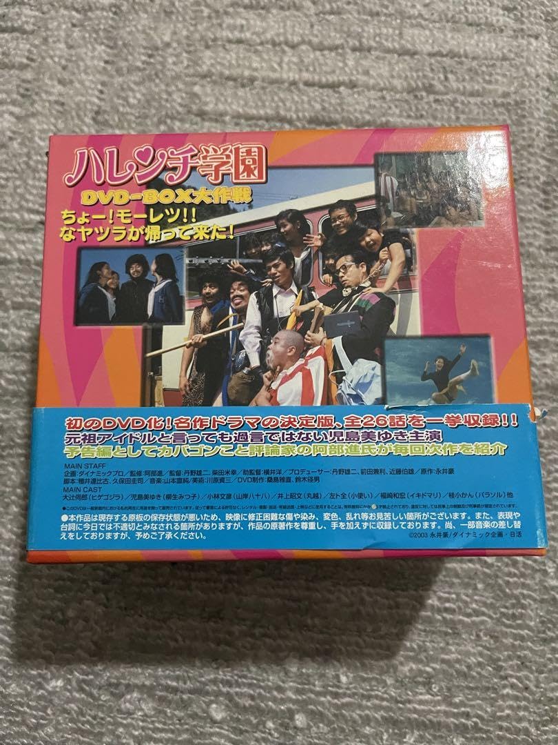 Amazon.co.jp: ハレンチ学園 DVD-BOX大作戦(実写版)〈7枚組〉 : おもちゃ