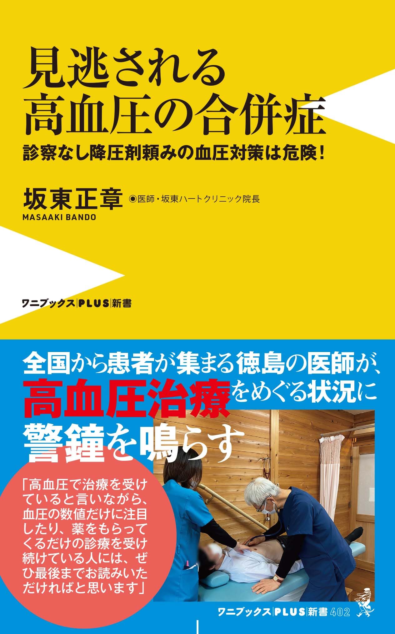 見逃される高血圧の合併症 - 診察なし降圧剤のみの血圧対策は危険