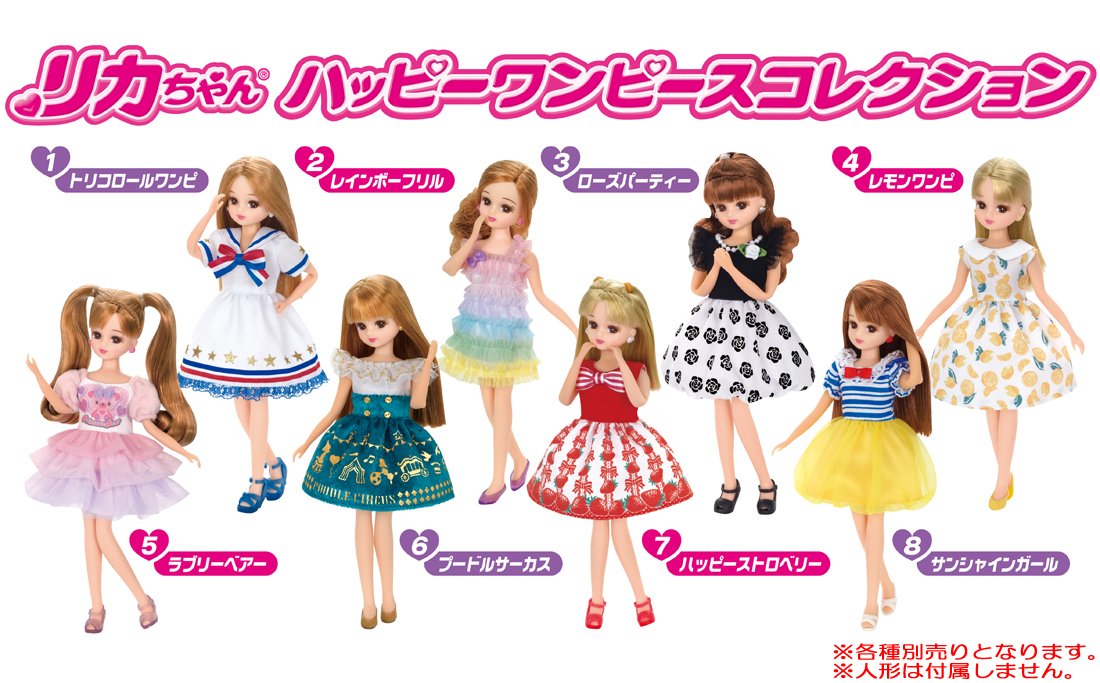 Amazon.co.jp: リカちゃん ドレス ハッピーワンピースコレクション
