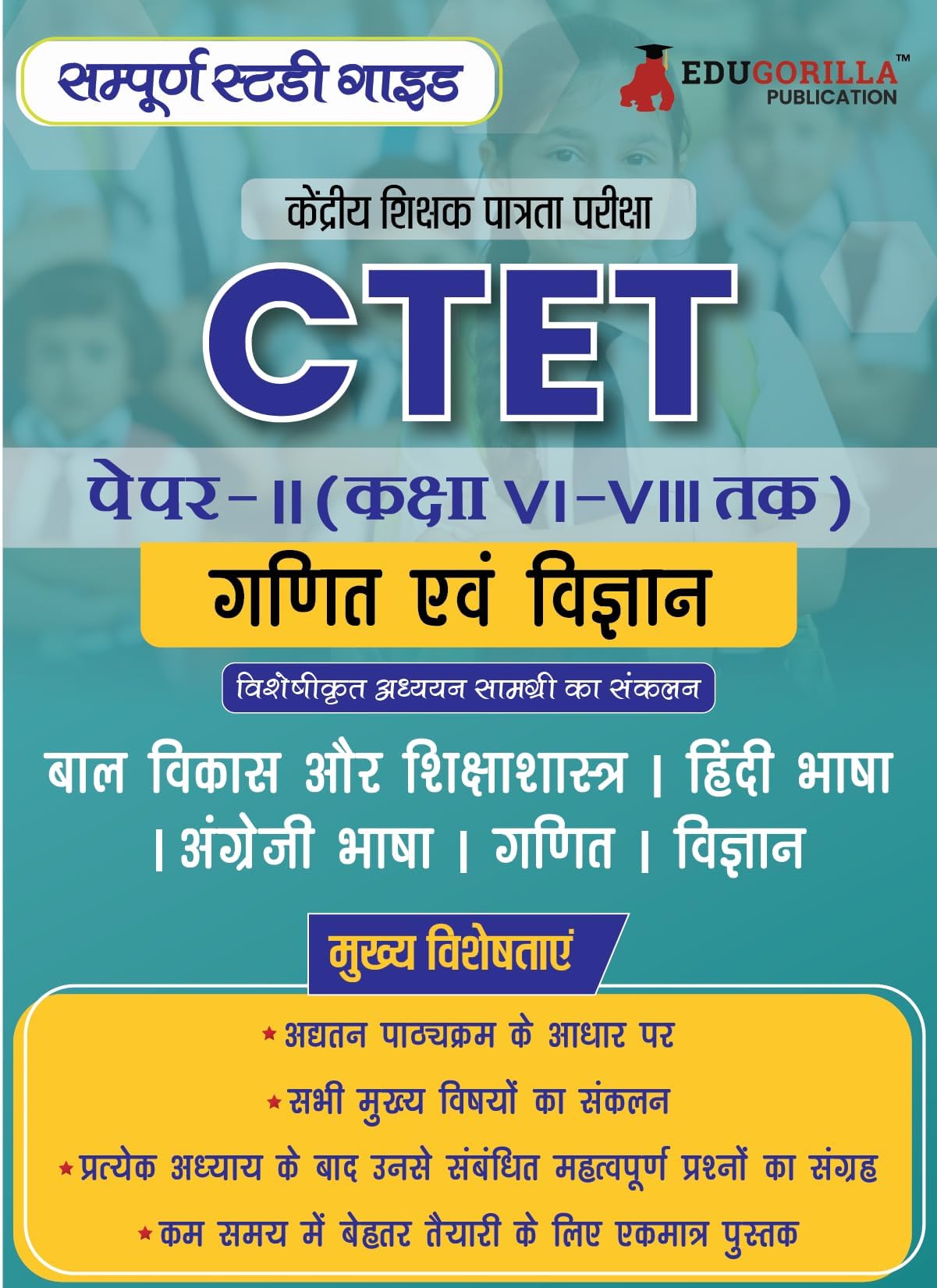 CTET Paper 2 : Maths & Science Study Guide Book 2024 (Class 6 to 8 ) | Central Teacher Eligibility Test | Theory Notes & Practice (MCQs) for Complete Preparation (Hindi Edition)